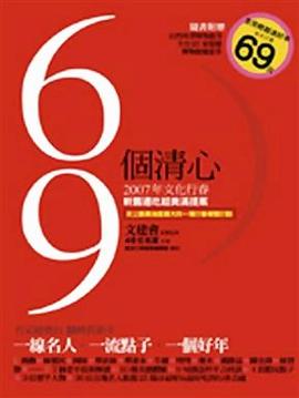 69個清心 pdf epub mobi 电子书 下载