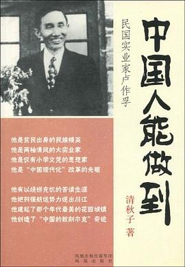 中国人能做到 pdf epub mobi 电子书 下载