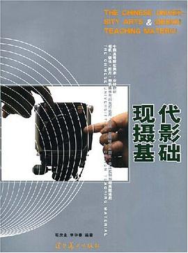 现代摄影基础 pdf epub mobi 电子书 下载