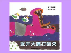 張開大嘴打哈欠 pdf epub mobi 電子書 下載