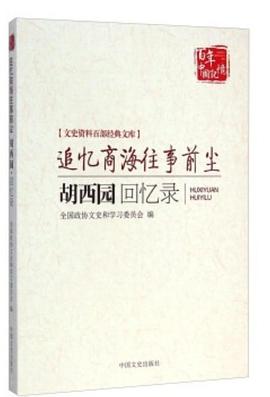 追忆商海往事前尘 pdf epub mobi 电子书 下载