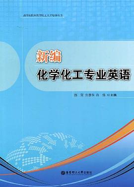 新编化学化工专业英语 pdf epub mobi 电子书 下载