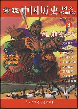 重现中国历史3 pdf epub mobi 电子书 下载