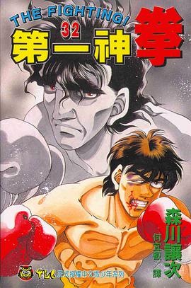 第一神拳(32) pdf epub mobi 电子书 下载