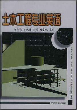 土木工程专业英语 pdf epub mobi 电子书 下载