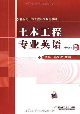 土木工程专业英语 pdf epub mobi 电子书 下载