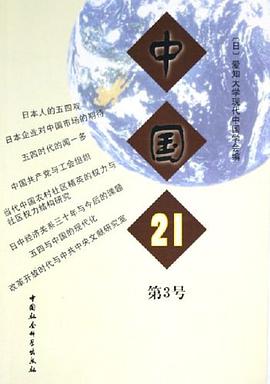 中国21 pdf epub mobi 下载