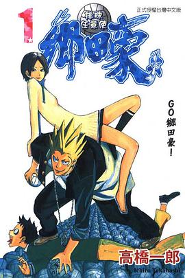 排球任意使鄉田豪 01 pdf epub mobi 电子书 下载