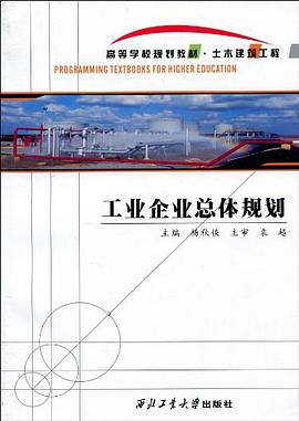 工业企业总体规划