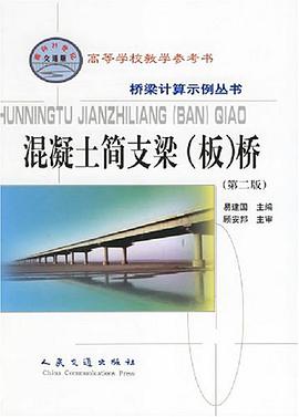 混凝土简支梁 pdf epub mobi 电子书 下载