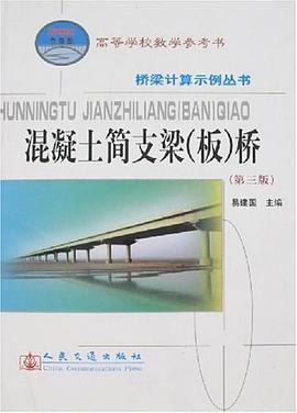 混凝土简支梁 pdf epub mobi 电子书 下载