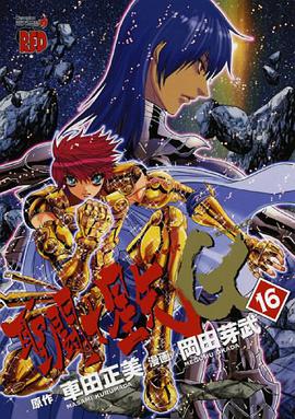 聖闘士星矢EPISODE.G 16
