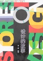 设计的故事 pdf epub mobi 电子书 下载