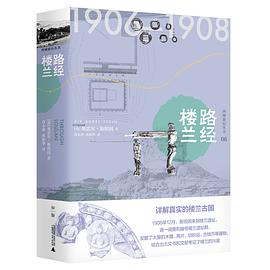 路经楼兰 pdf epub mobi 电子书 下载