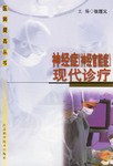 神经症(神经官能症)现代诊疗 pdf epub mobi 电子书 下载