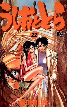 うしおととら 22巻 pdf epub mobi 电子书 下载