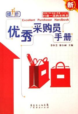 优秀仓管员手册 pdf epub mobi 电子书 下载