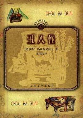 丑八怪 pdf epub mobi 电子书 下载