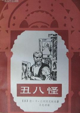 丑八怪 pdf epub mobi 电子书 下载