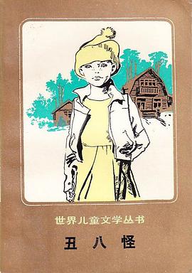 丑八怪 pdf epub mobi 电子书 下载