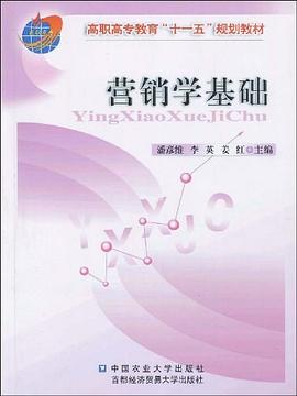 营销学基础 pdf epub mobi 电子书 下载