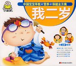 我二岁 pdf epub mobi 电子书 下载