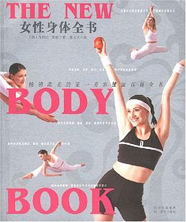 女性身体全书 pdf epub mobi 电子书 下载