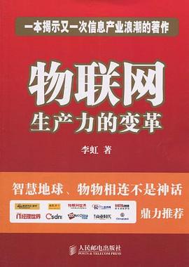 物联网 pdf epub mobi 电子书 下载