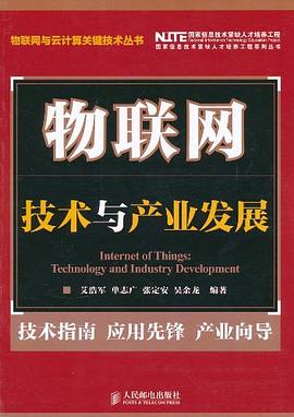 物联网 pdf epub mobi 电子书 下载