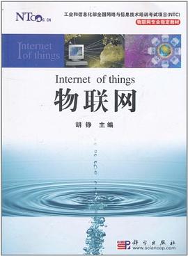 物联网 pdf epub mobi 电子书 下载