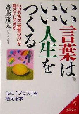 いい言葉は、いい人生をつくる pdf epub mobi 电子书 下载