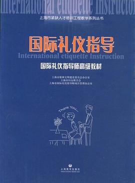 国际礼仪指导 pdf epub mobi 电子书 下载