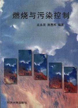 燃烧与污染控制 pdf epub mobi 电子书 下载