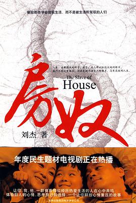 房奴 pdf epub mobi 电子书 下载