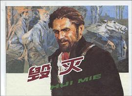 毀滅 pdf epub mobi 電子書 下載