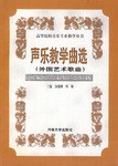 声乐教学曲选 pdf epub mobi 电子书 下载