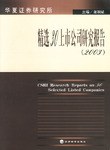 华夏证券研究所精选30上市公司研究报告 pdf epub mobi 电子书 下载