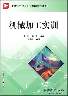 机械加工实训 pdf epub mobi 电子书 下载