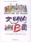 文明的B面 pdf epub mobi 电子书 下载