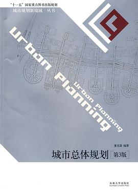 城市总体规划 pdf epub mobi 电子书 下载