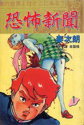 恐怖新聞(01) pdf epub mobi 電子書 下載