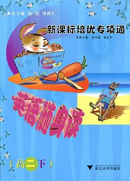 英语随身读（高2下） pdf epub mobi 下载