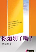 你道别了吗? pdf epub mobi 电子书 下载