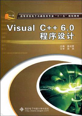 Visual C++6.0程序设计 pdf epub mobi 电子书 下载