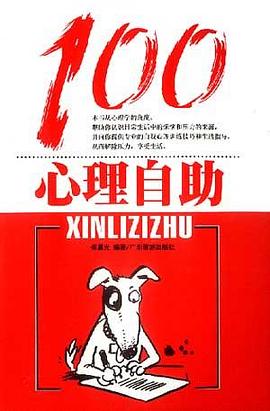 心理自助100 pdf epub mobi 电子书 下载
