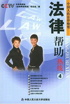 法律幫助熱綫 pdf epub mobi 電子書 下載