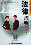 法律幫助熱綫 pdf epub mobi 電子書 下載