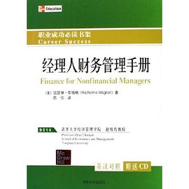 经理人财务管理手册 pdf epub mobi 电子书 下载