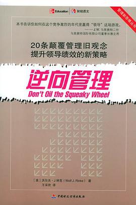 逆向管理 pdf epub mobi 电子书 下载