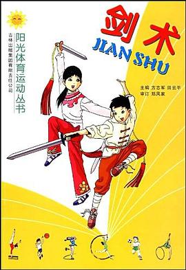 剑术 pdf epub mobi 电子书 下载